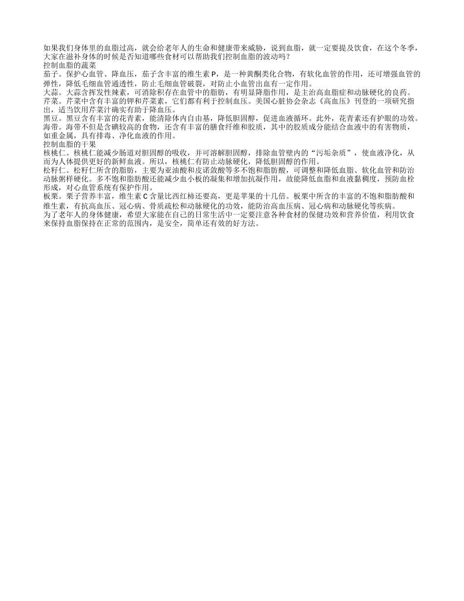 冬季降血脂 板栗就很好_第1页