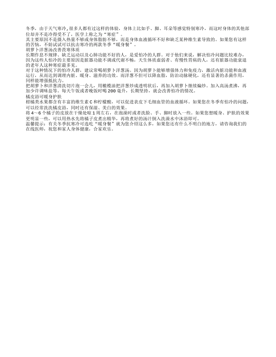 冬季抗寒冷可选吃“暖身餐”_第1页