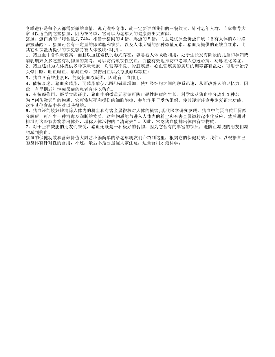 冬季抗衰还排毒 猪血作用会很大_第1页