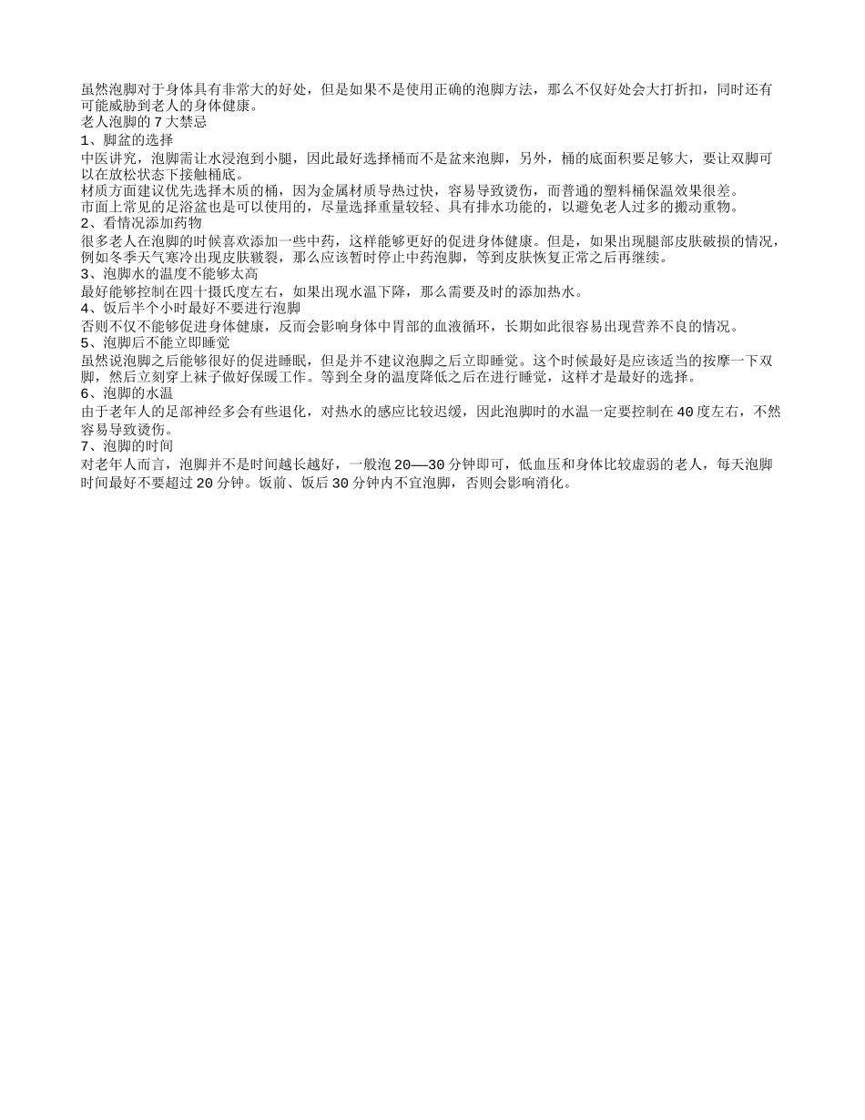 冬季老人泡脚要警惕的7大禁忌_第1页