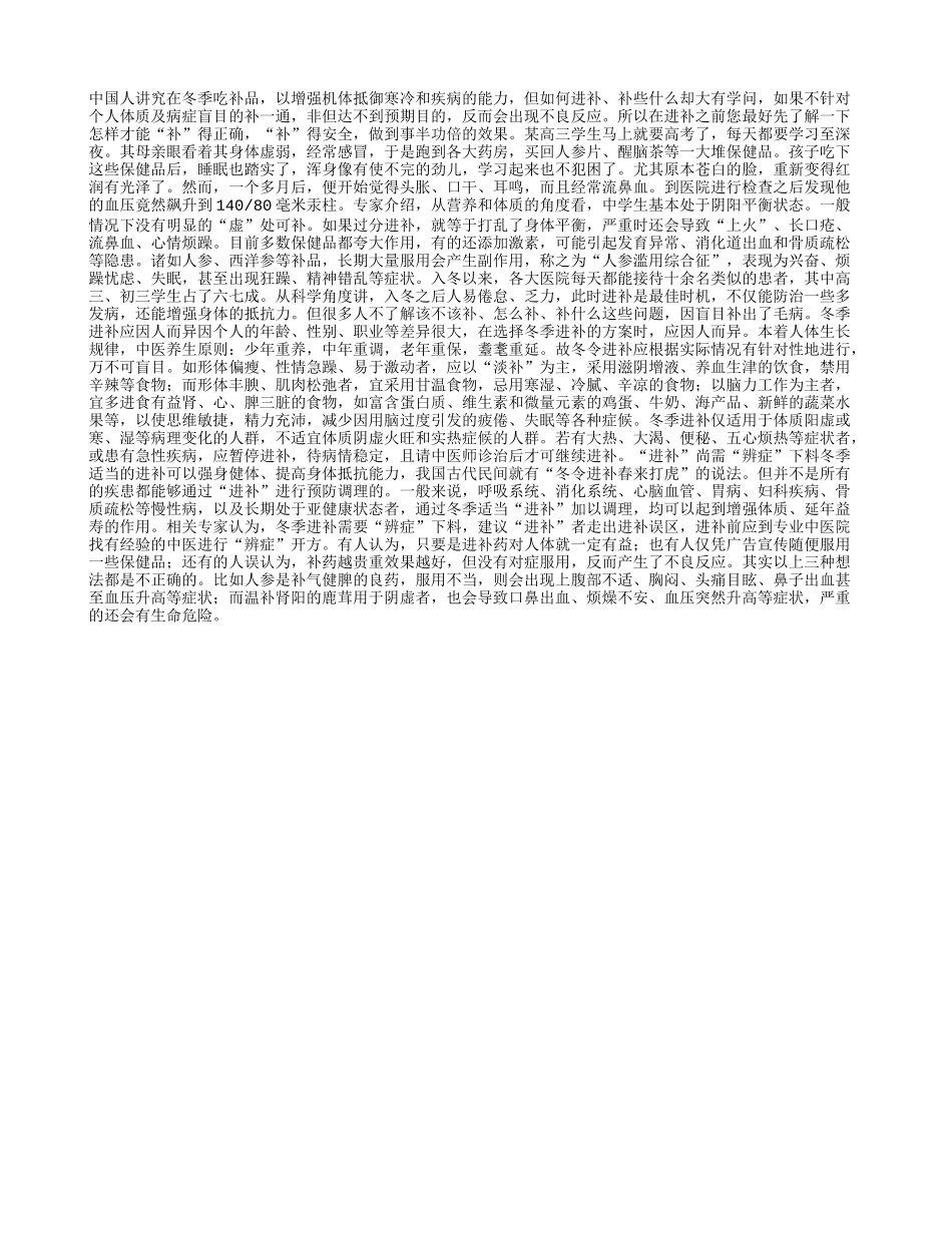 冬季盲目进补或引发生命危险四季保健_第1页