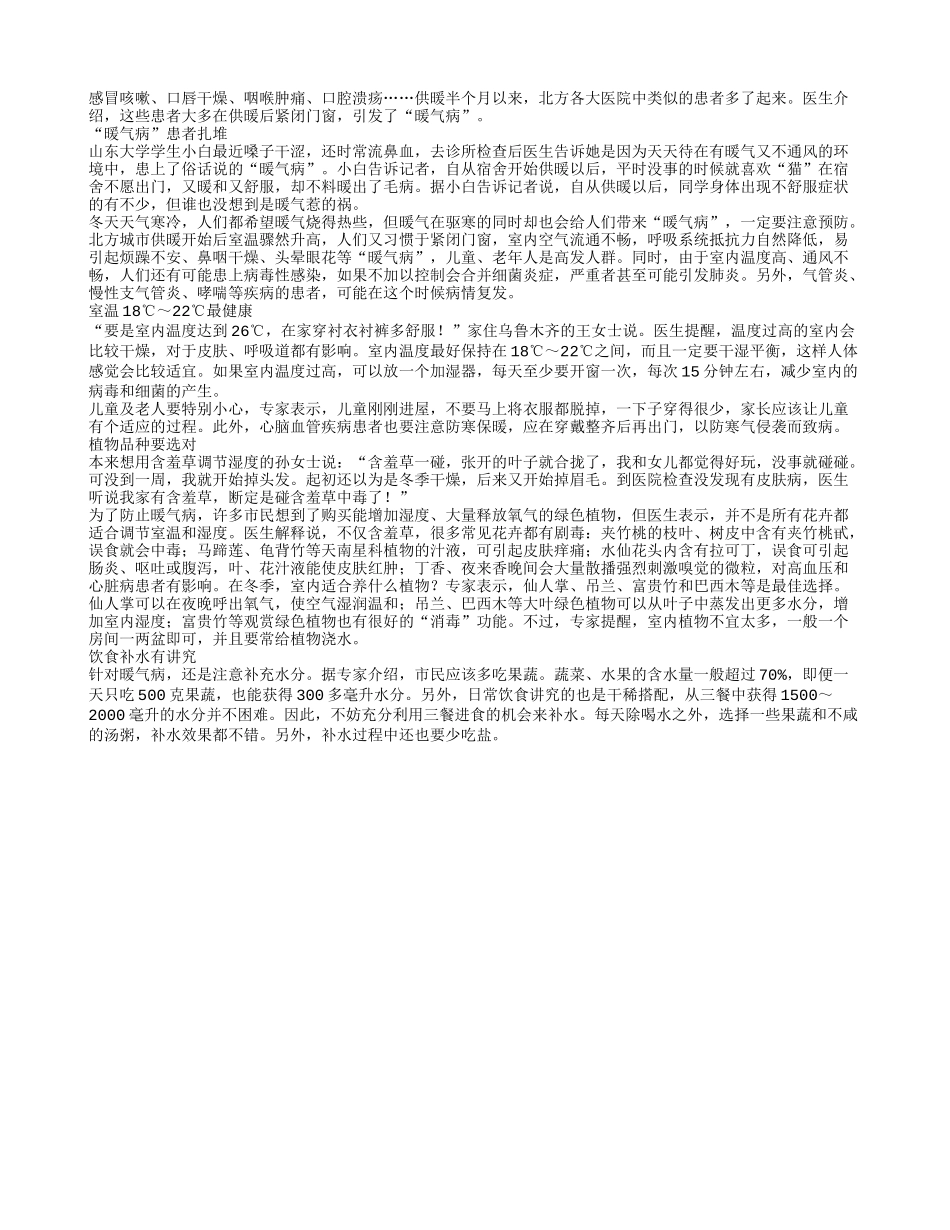 冬季暖气病：放植物增加湿度_第1页