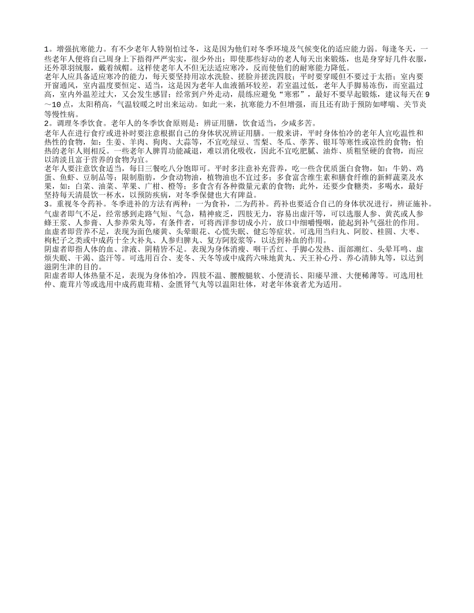 冬季三大保健方法可御寒四季保健_第1页