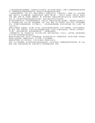 冬季三元汤保健防病还治病