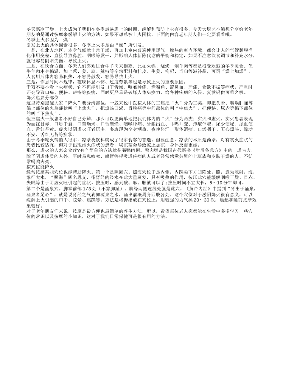 冬季上火按摩穴位能缓解_第1页