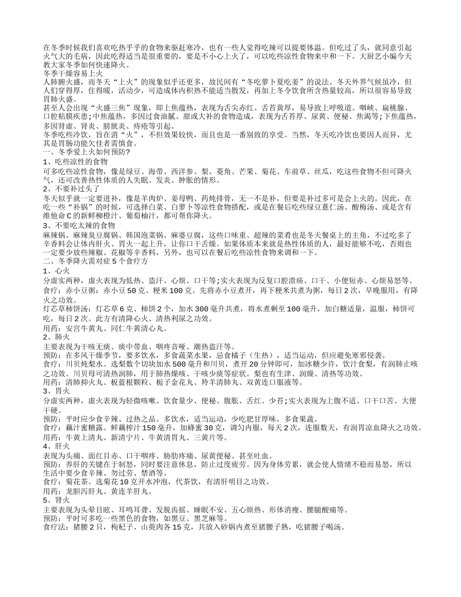 冬季食补更加长寿 食疗可降火_第1页