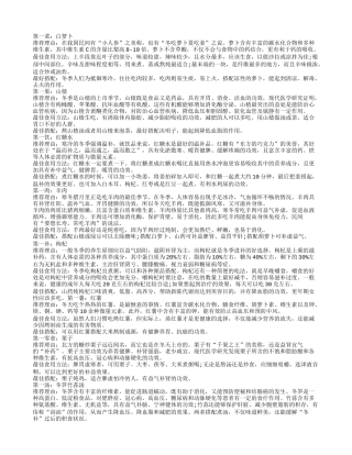 冬季为您奉上顶级暖身食谱四季保健