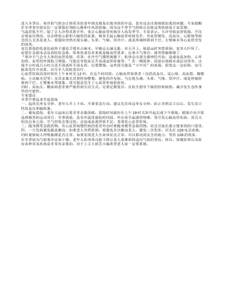 冬季心梗与中风预防措施要做好