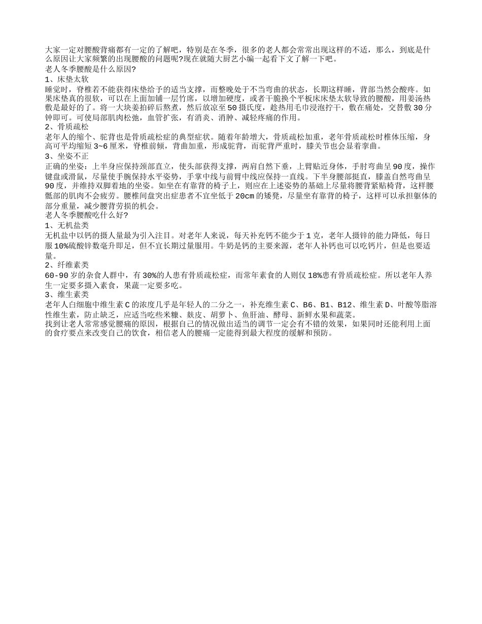 冬季腰酸频发生 3个原因要注意_第1页