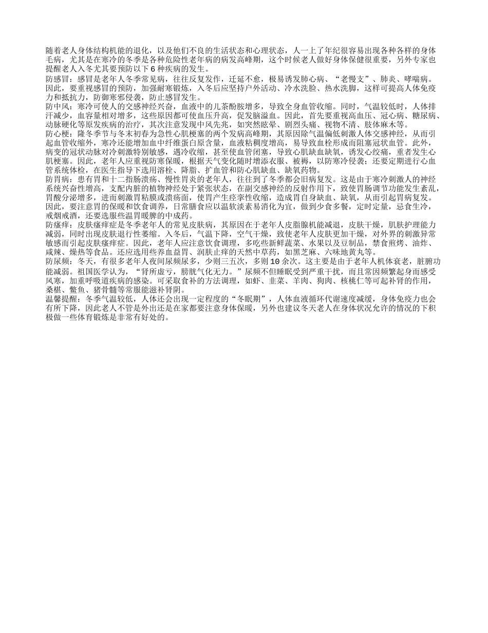 冬季尤其要注意预防这6种疾病_第1页