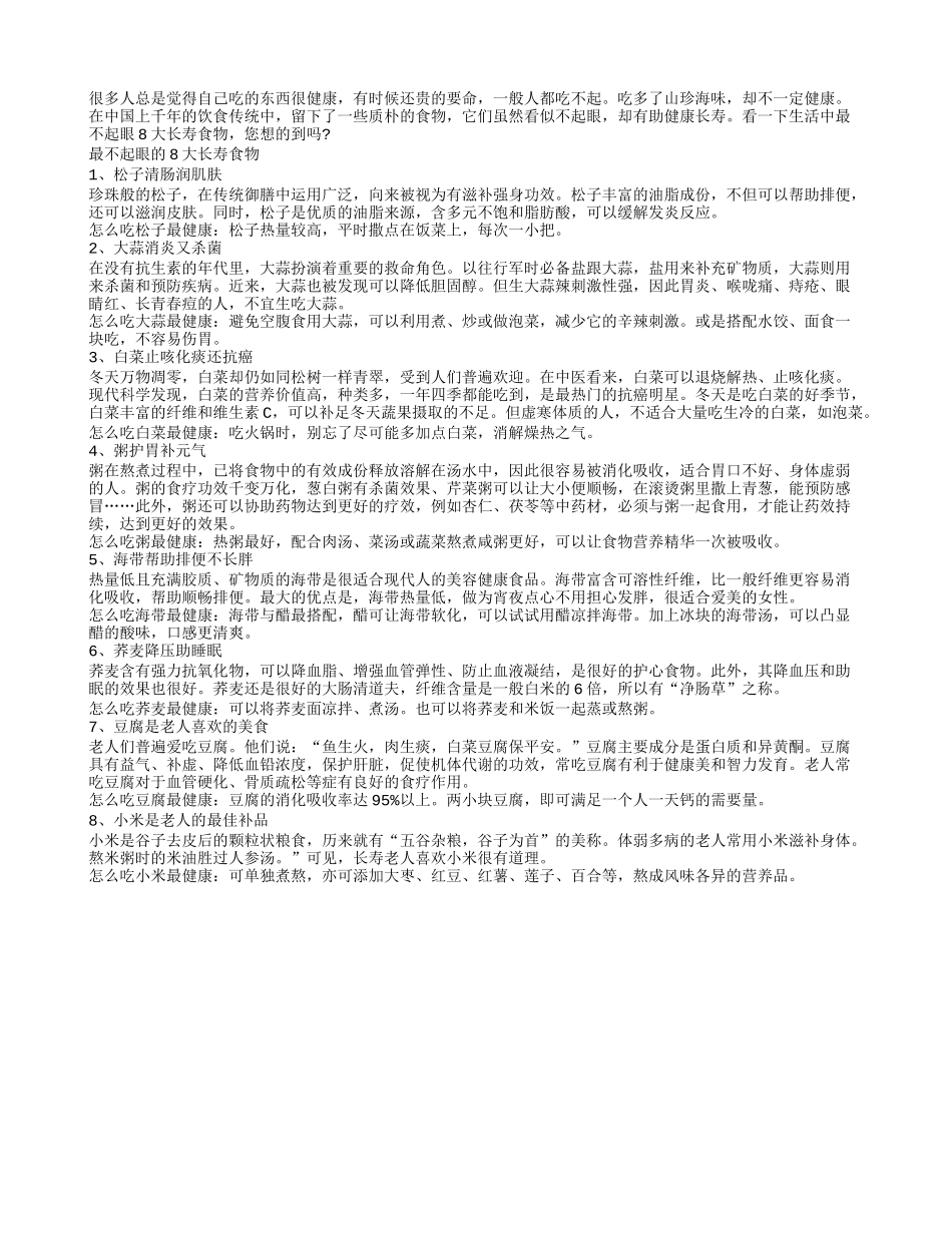 冬季有益健康长寿食物大搜罗_第1页