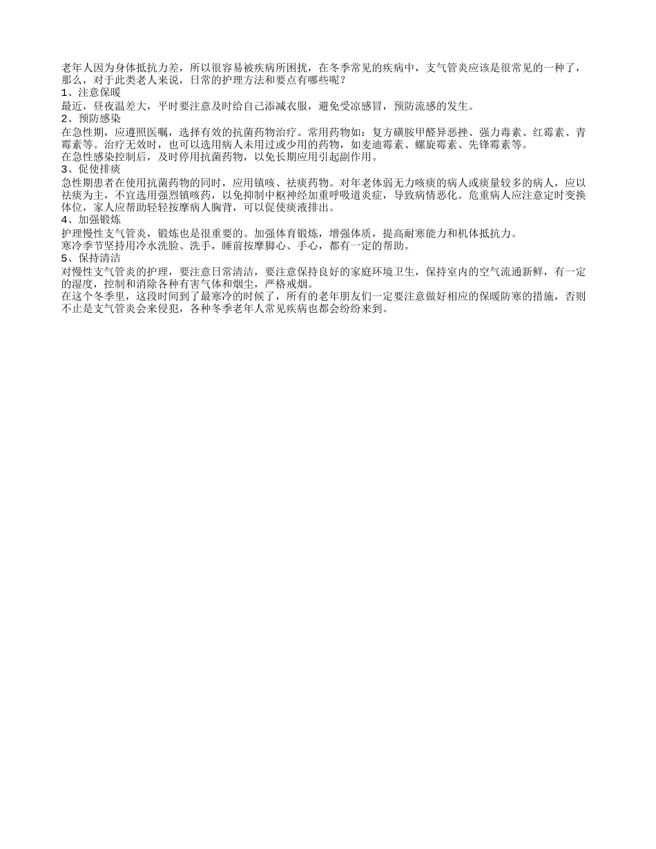 冬季支气管炎患者的护理要点_第1页