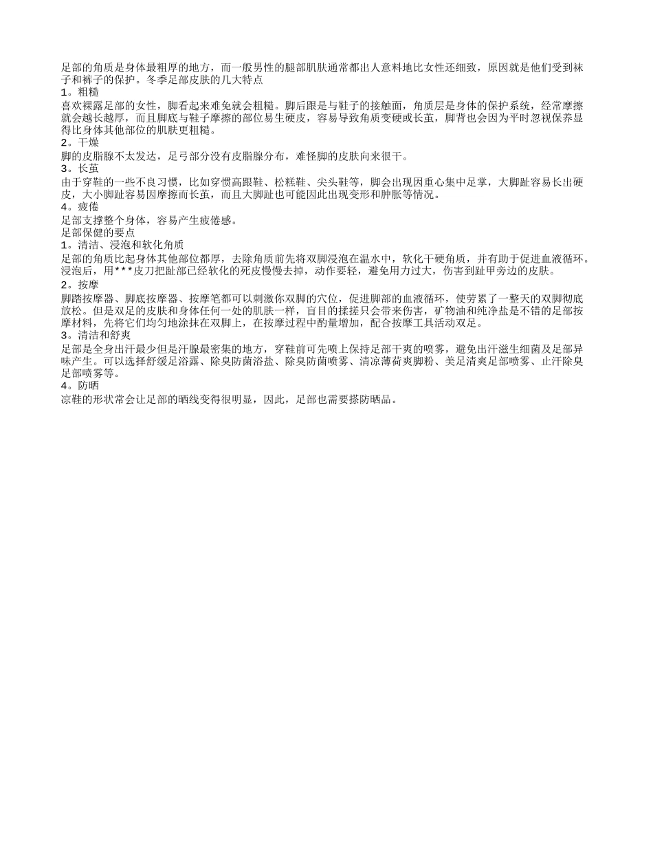 冬季足部保健的几个要点四季保健_第1页