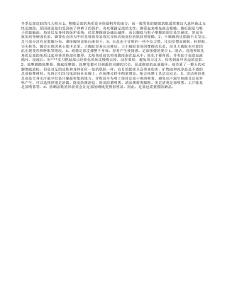 冬季足部保健四季保健