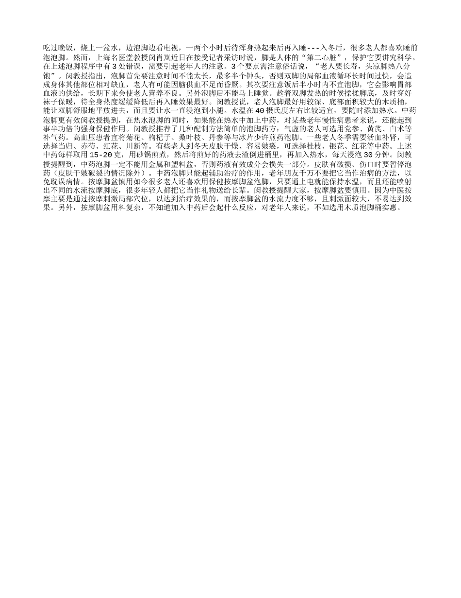 冬日泡脚要是加点中药会更好_第1页