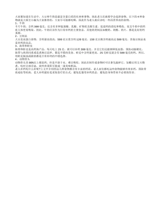 冬天保健的4种食物