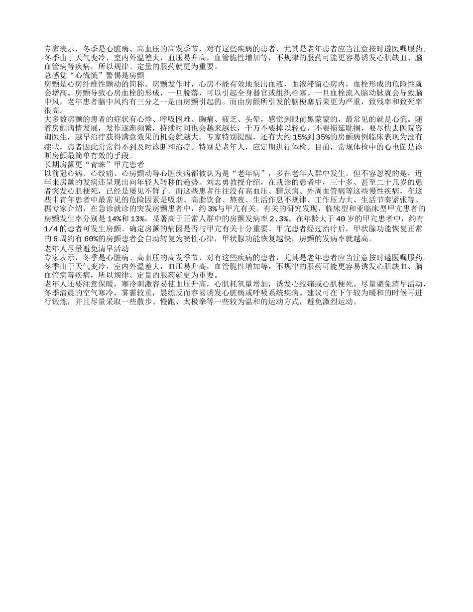 冬天保健如何预防心脏病和血压高_第1页