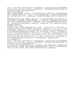 冬天保健如何预防心脏病和血压高