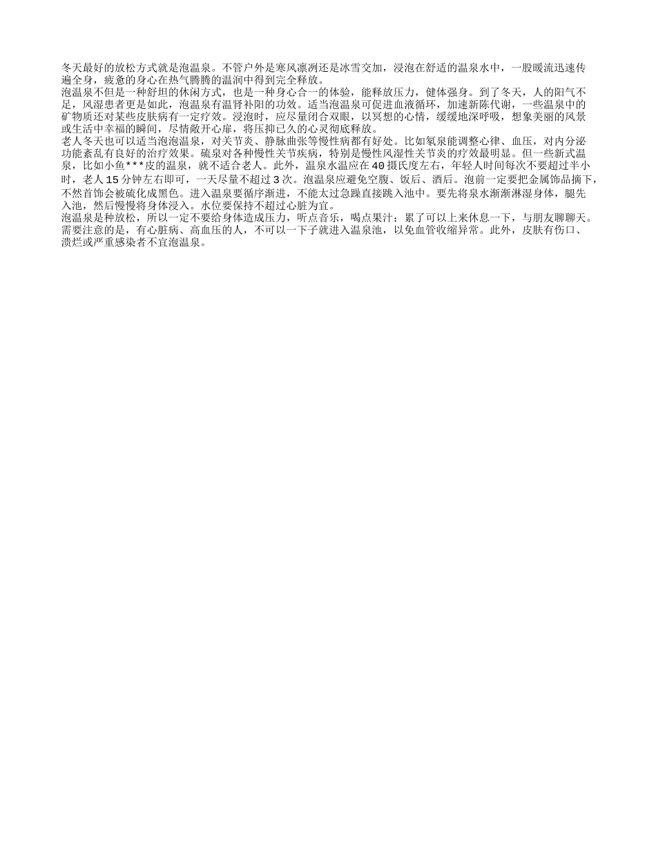 冬天泡温泉缓解风湿性关节炎_第1页