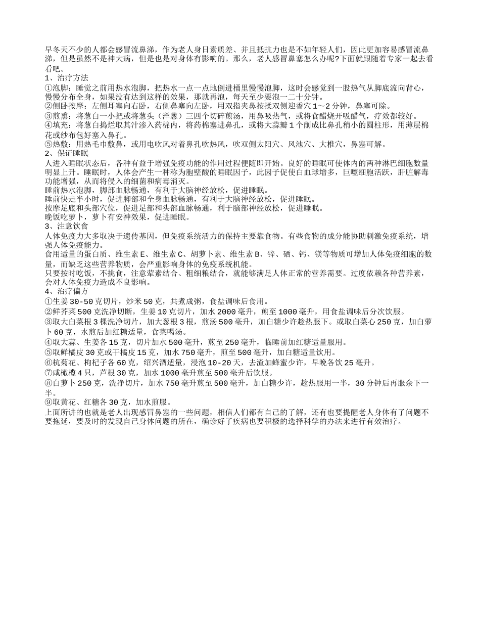 冬天如何治疗感冒呢_第1页