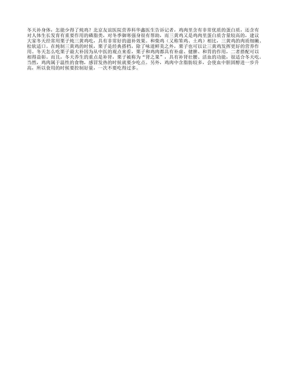 冬天怎么吃栗子最大补四季保健_第1页