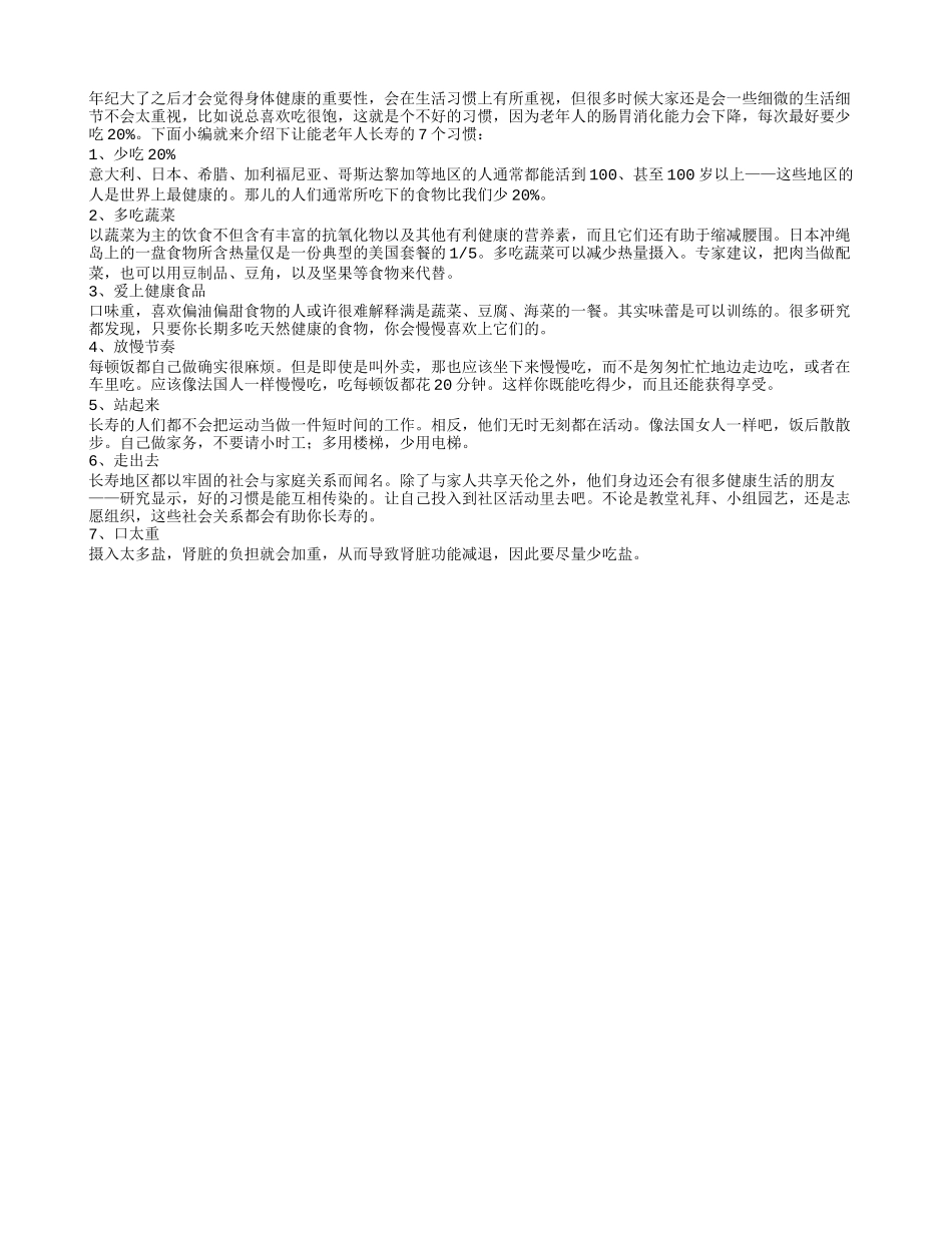 多吃蔬菜让老年人长寿的7个习惯_第1页
