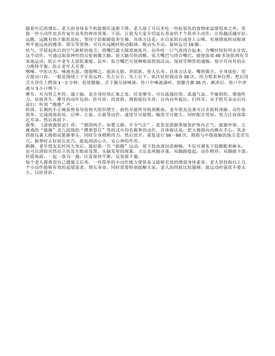 返老还童：7个动作让老年人更年轻_第1页