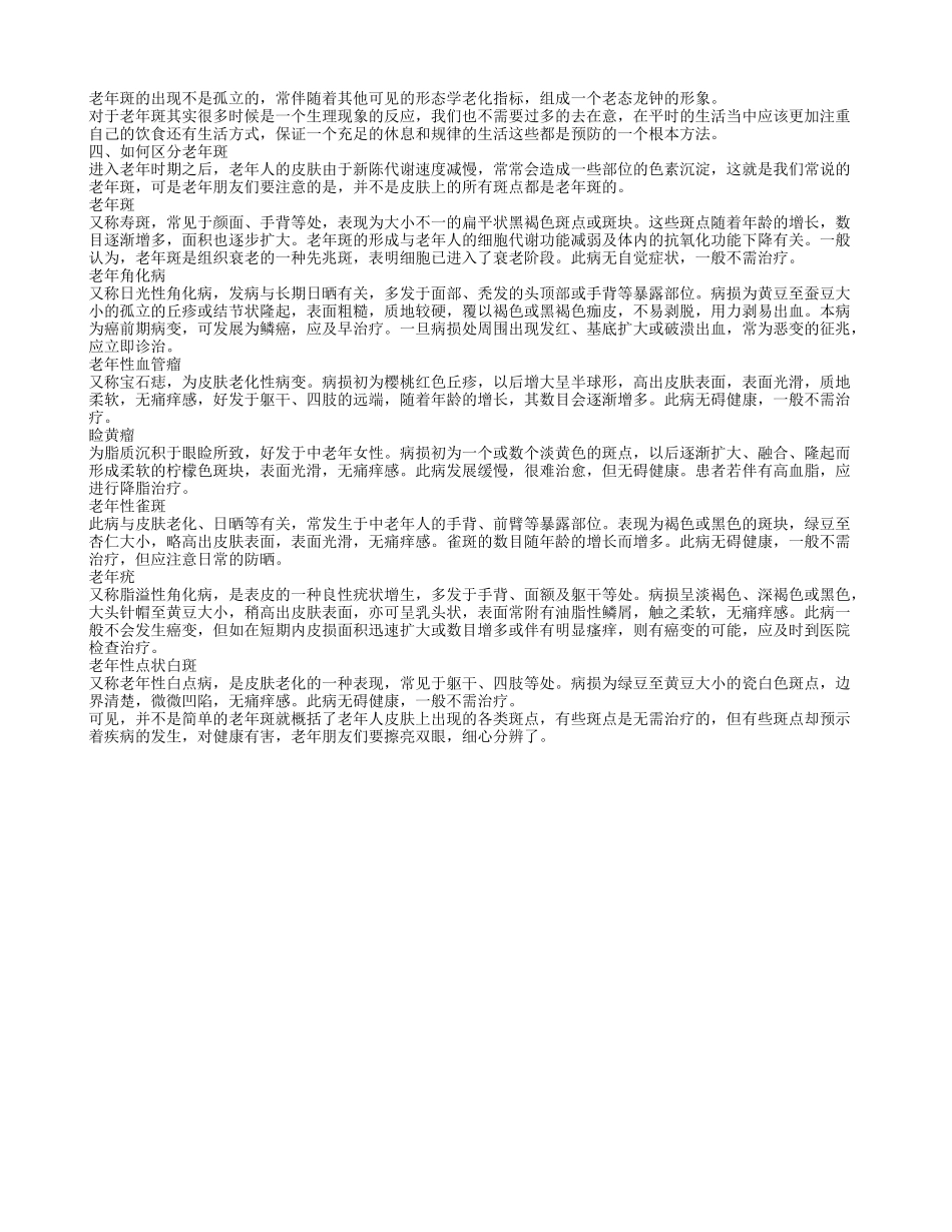 防止老年斑的食物有哪些 注意7种疾病与老年斑相似_第2页