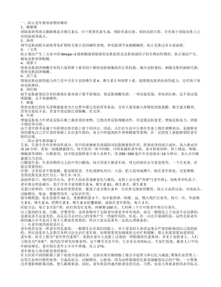 防止老年斑的食物有哪些 注意7种疾病与老年斑相似