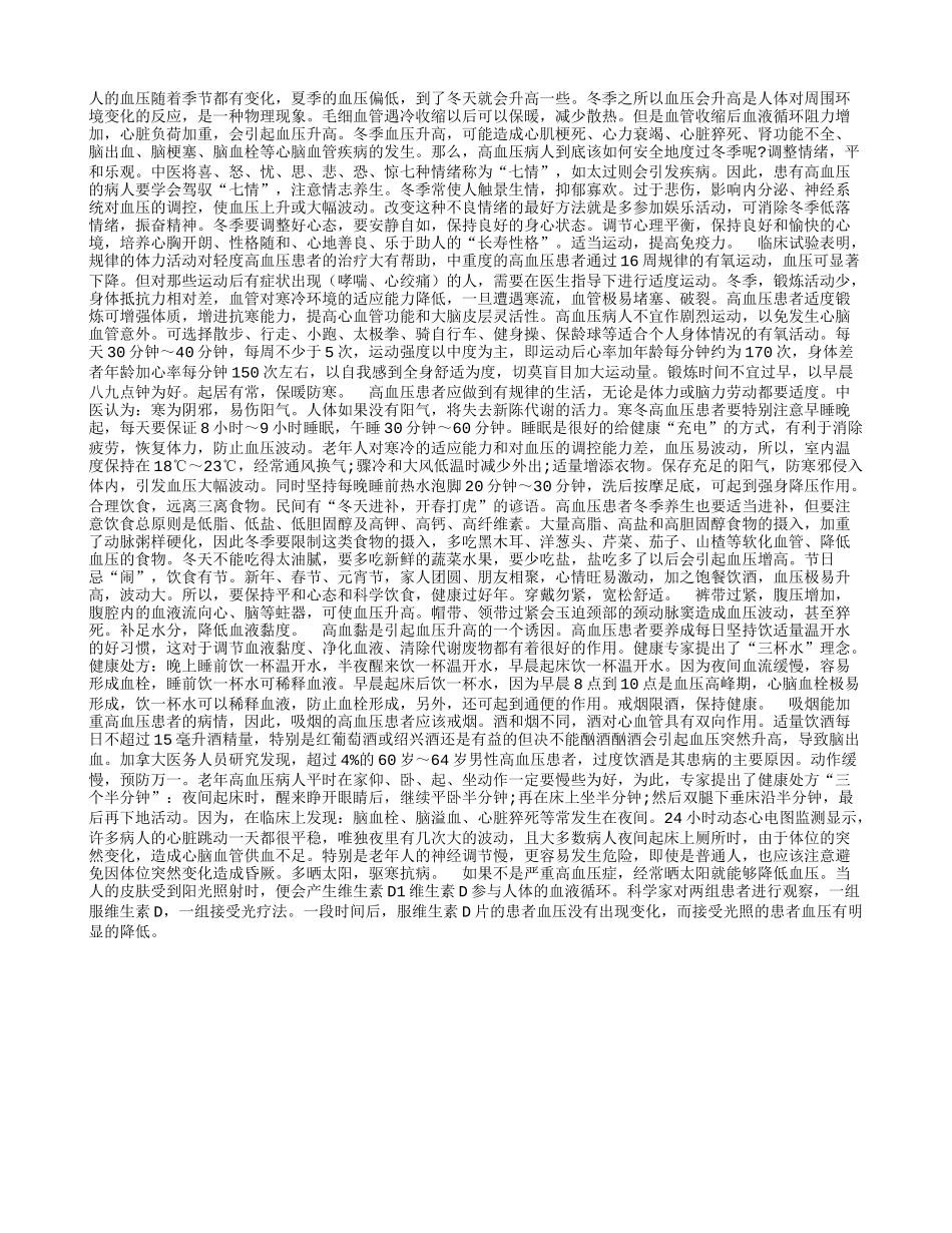 高血压患者如何安稳过冬四季保健_第1页
