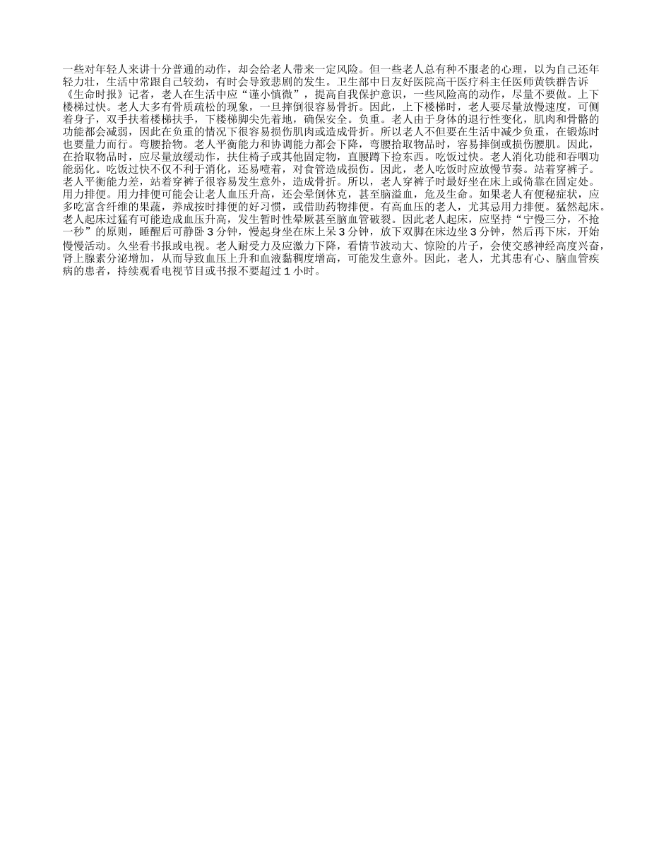 骨质疏松老人 8个动作别做_第1页