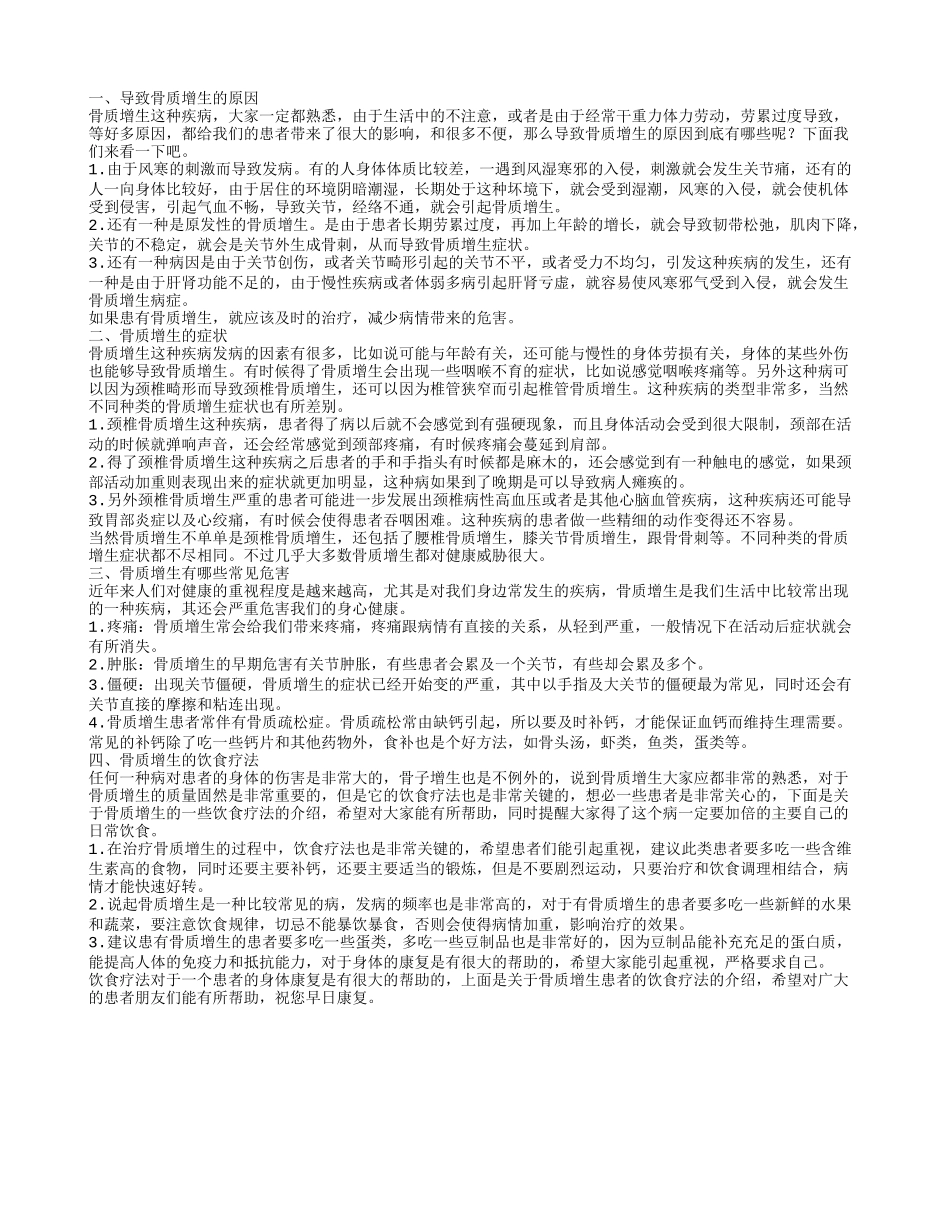骨质增生的原因,骨质增生的症状_第1页
