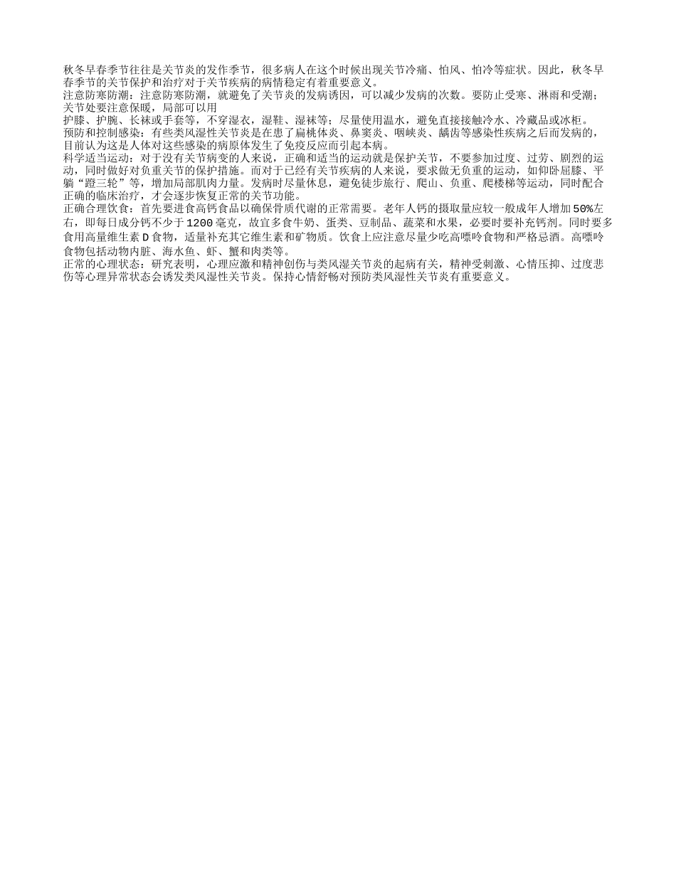 寒冬腊月防寒防潮防关节炎四季保健_第1页