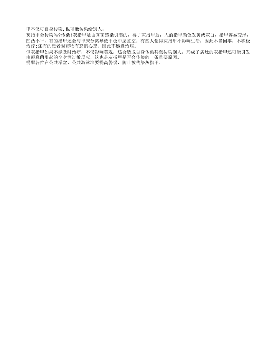灰指甲的初期症状 这7个因素让指甲病变_第2页