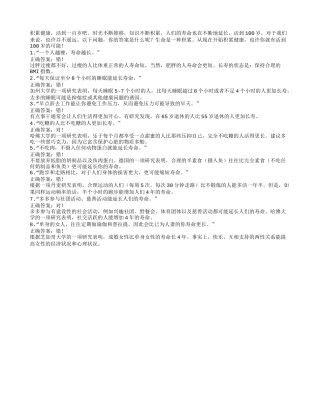 积累健康，活到一百岁吧