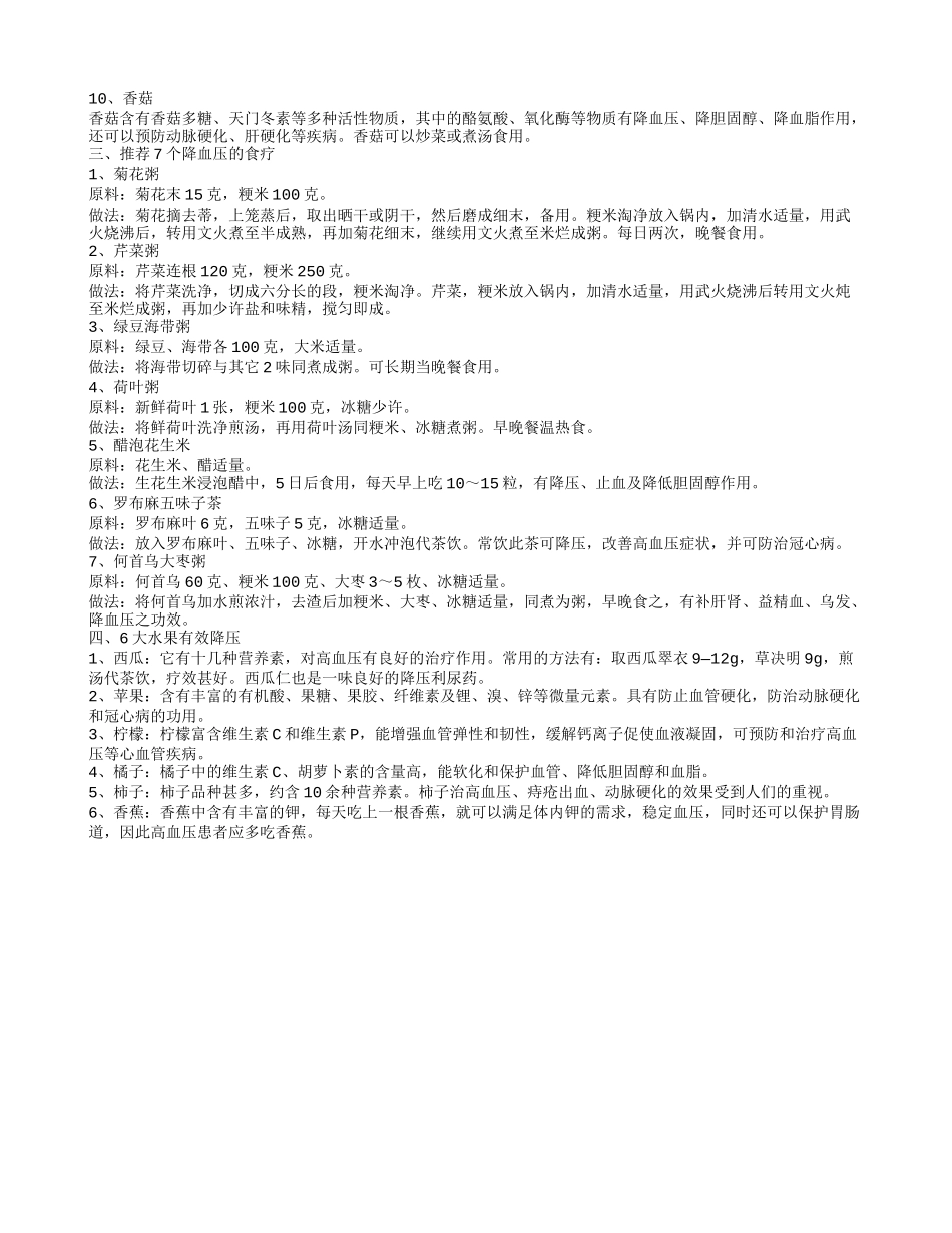 降血压的最安全方法就是不用降压药，降血压的10大食物，推荐7个降血压的食疗_第2页