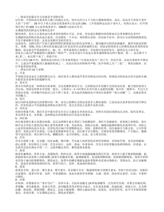 降血压的最安全方法就是不用降压药，降血压的10大食物，推荐7个降血压的食疗