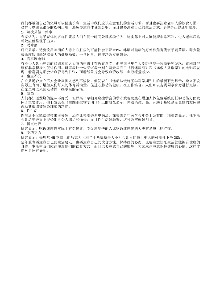 禁忌8件事让你延年益寿_第1页