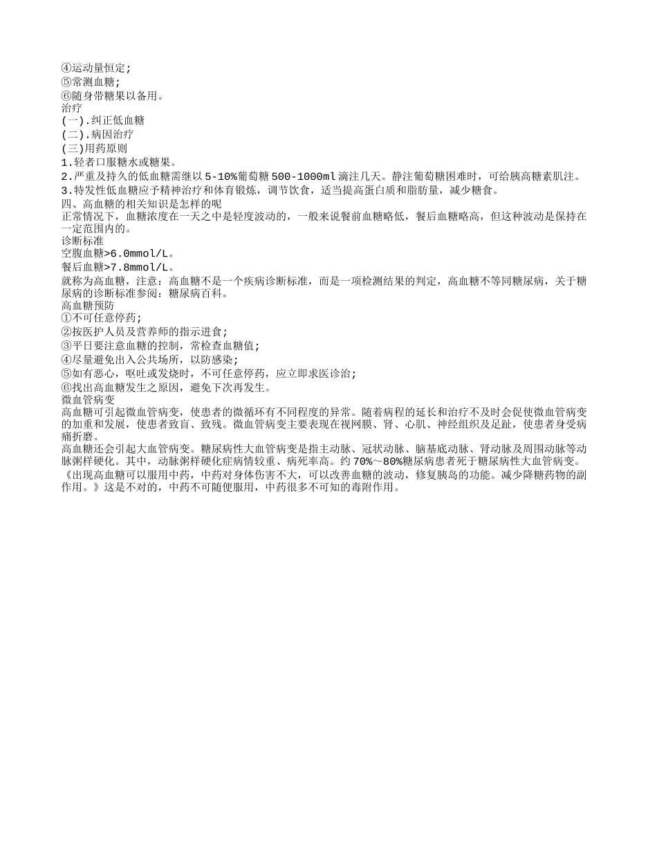 空腹血糖7.7怎么样 血糖的相关知识有哪些_第2页