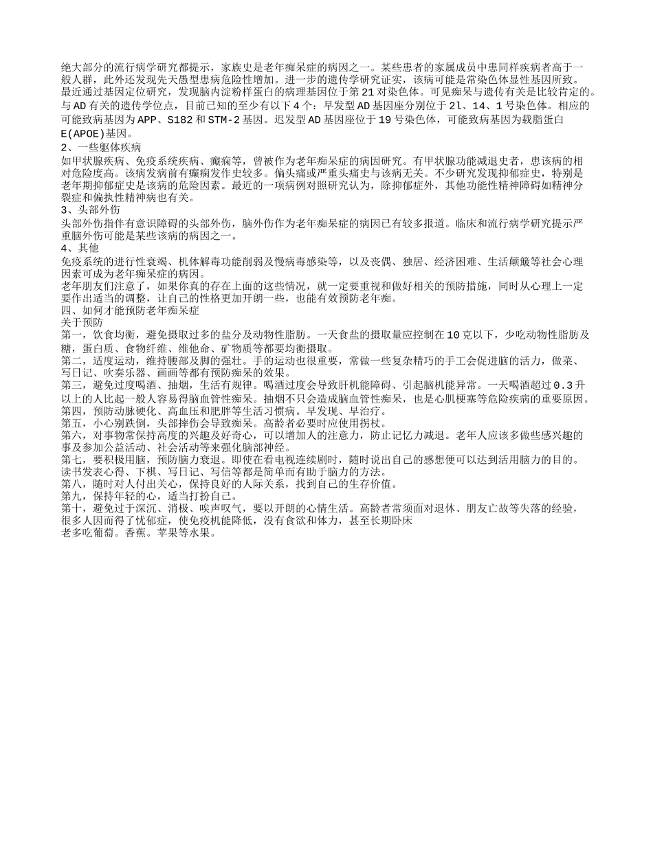老年痴呆的前兆原来是这7种 如何才能预防老年痴呆症_第2页