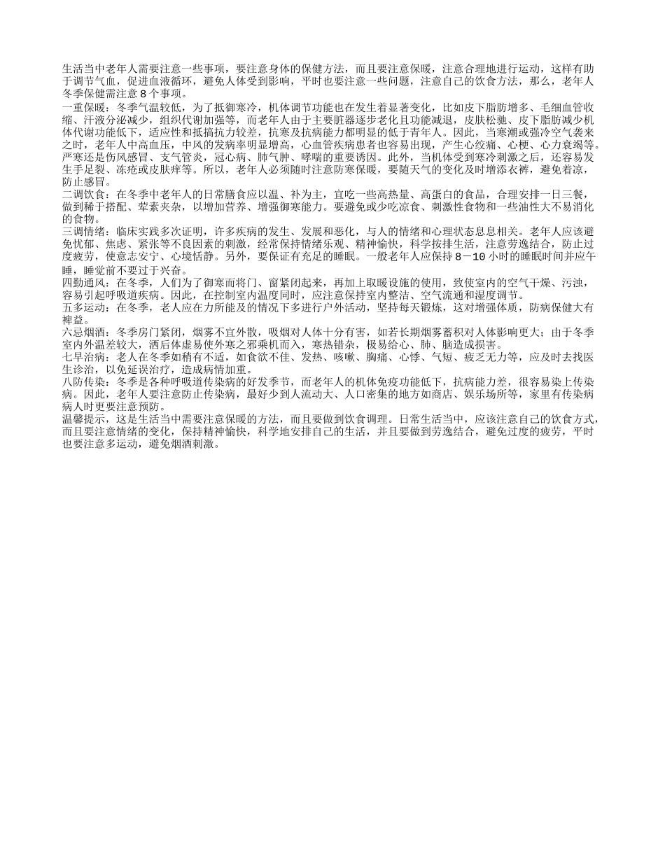 老年人冬季保健需注意8个事项_第1页