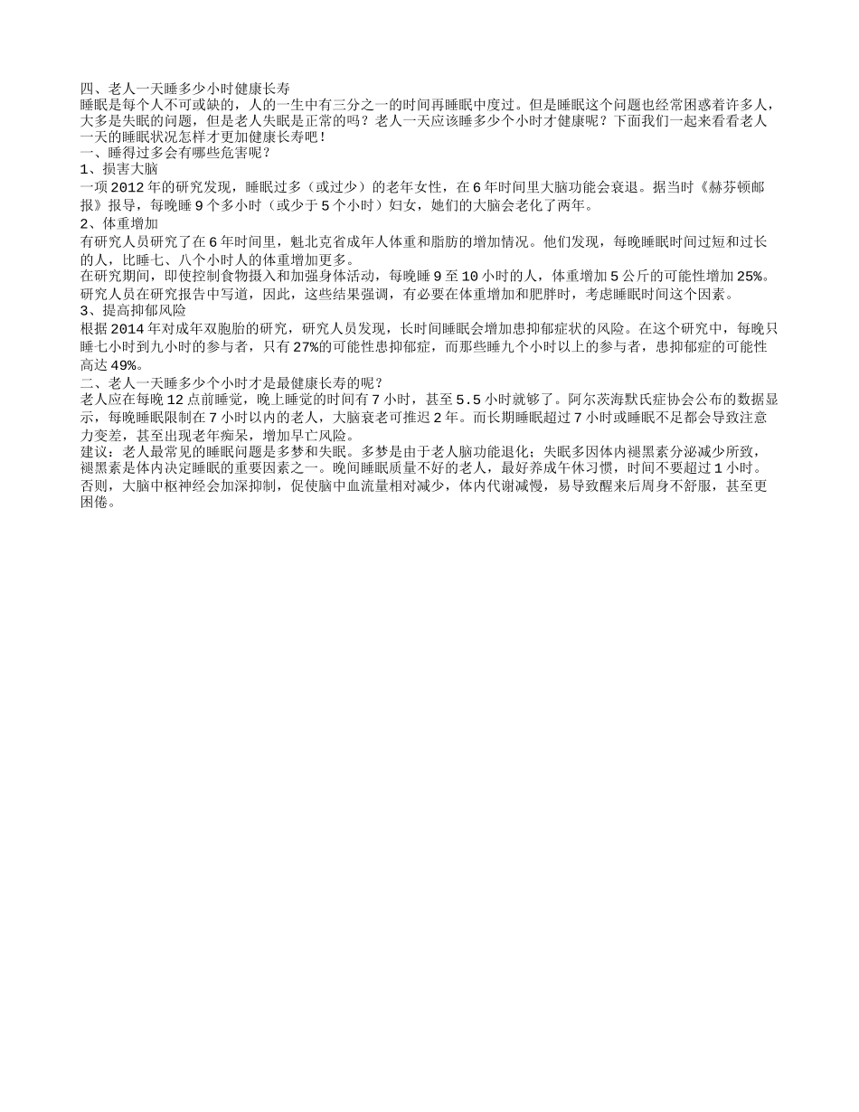 老年人健康知识 8个不利于健康的坏习惯_第2页