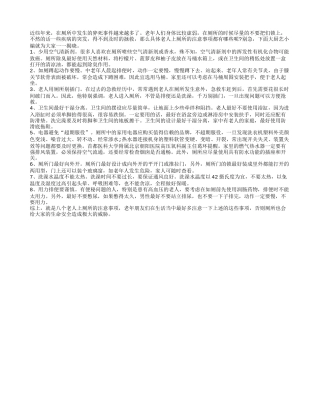 老年人身体虚弱 上厕所要注意8大事项