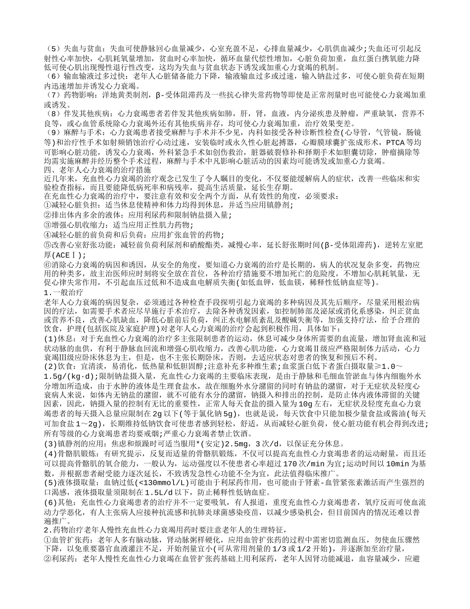 老年人心衰有哪些特点 8大心衰家庭护理法_第2页