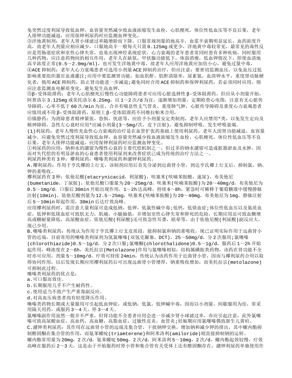 老年人心衰有哪些特点 8大心衰家庭护理法_第3页