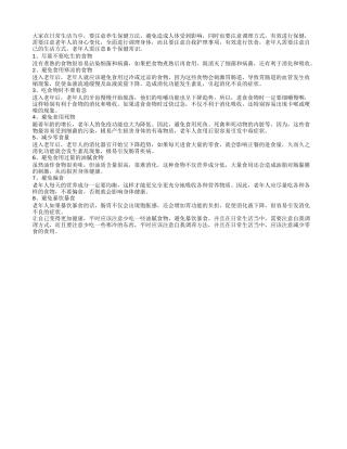 老年人需注意8个保健常识春季保健