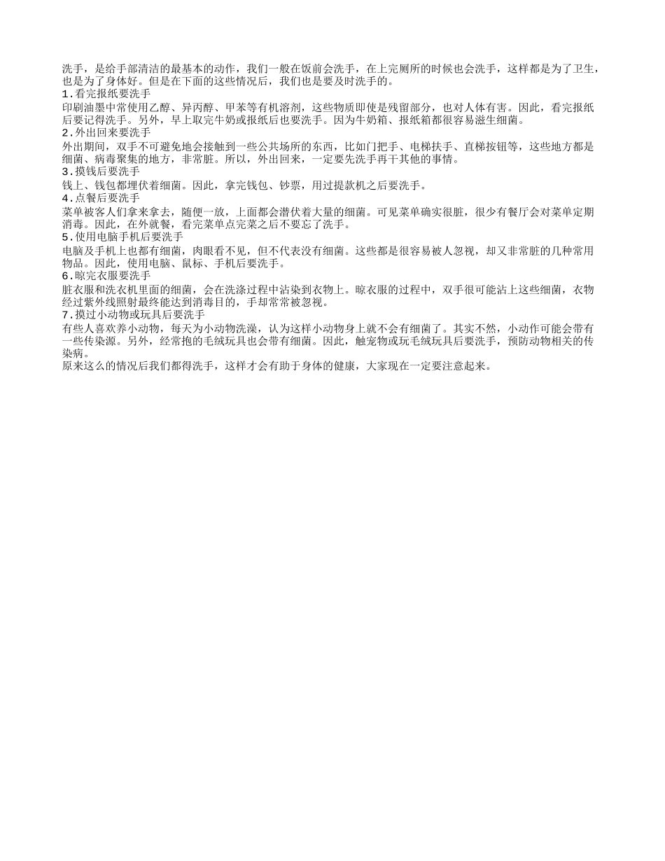 老年人在7种情况后要及时洗手四季保健_第1页