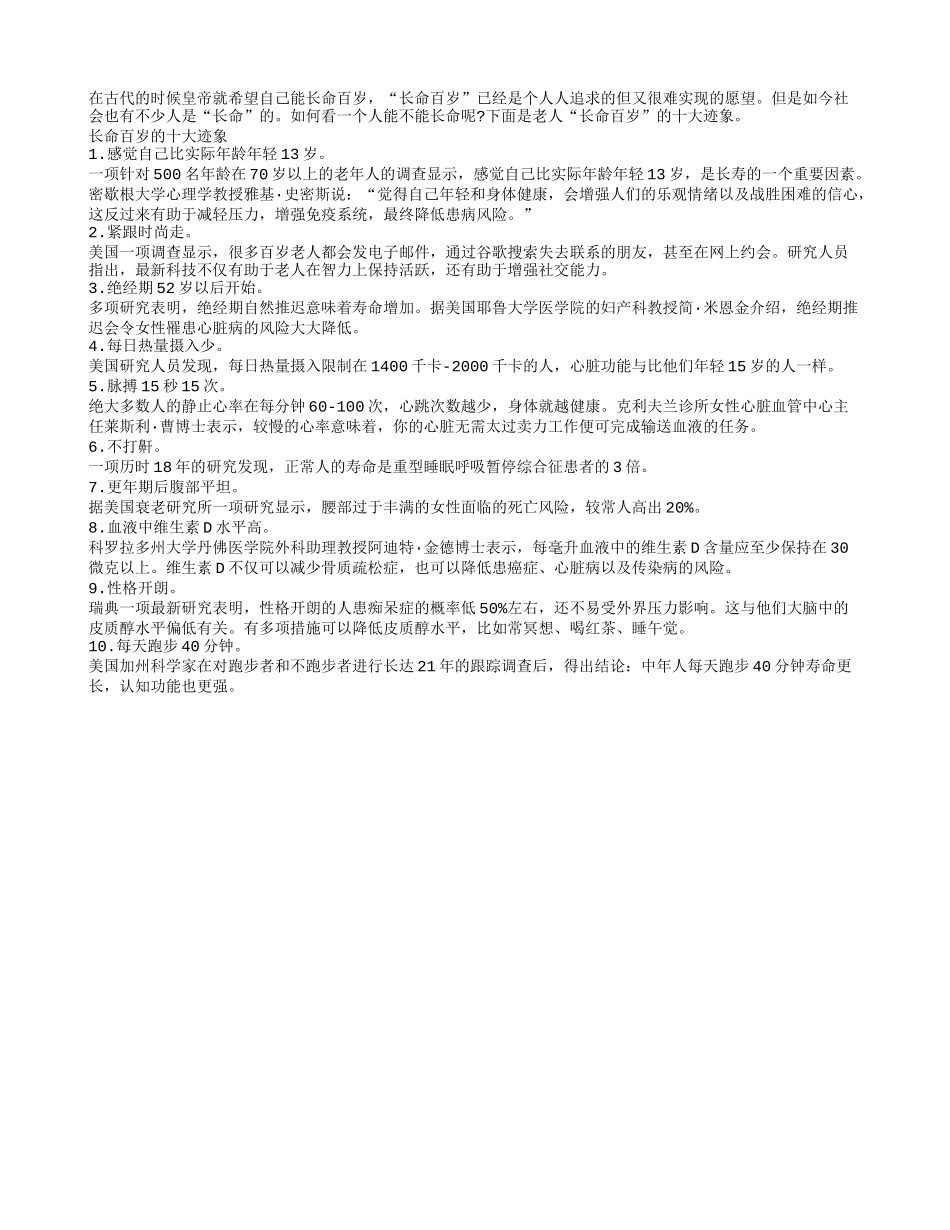 老人“长命百岁”的迹象养性_第1页