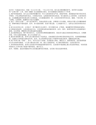 老人春季保健康要做7件事四季保健