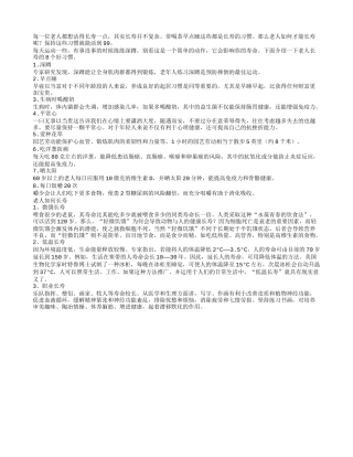 老人坚持8个习惯能长寿